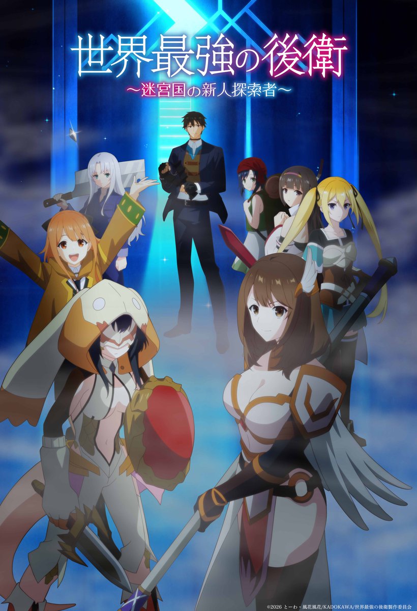 انمي Sekai Saikyou no Kouei الموسم الاول مترجم