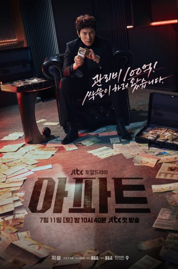 مسلسل The Apartment Job الموسم الاول مترجم