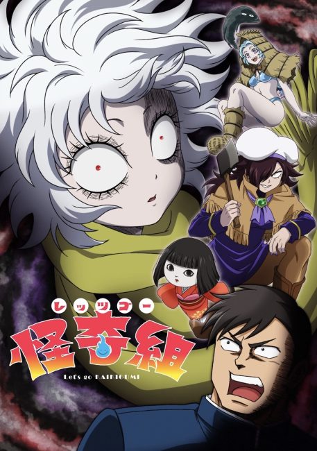 انمي Let’s Go Kaiki-gumi الحلقة 9 مترجمة