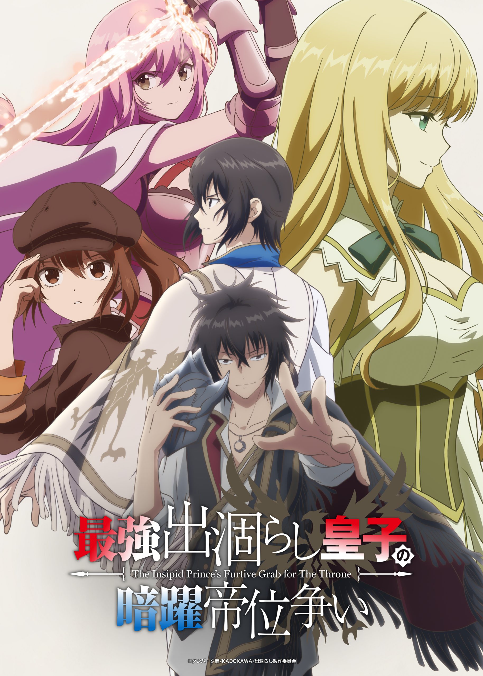 انمي Saikyou Degarashi Ouji no Anyaku Teii Arasoi مترجم