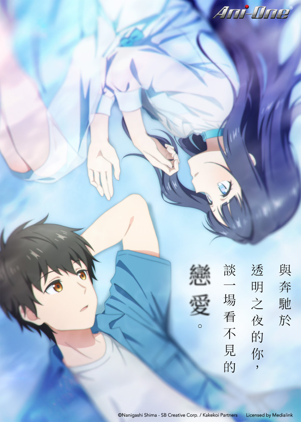 انمي Toumei na Yoru ni Kakeru Kimi to, Me ni Mienai Koi wo Shita مترجم
