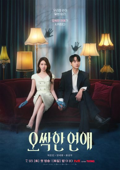 مسلسل Spooky in Love الموسم الاول مترجم