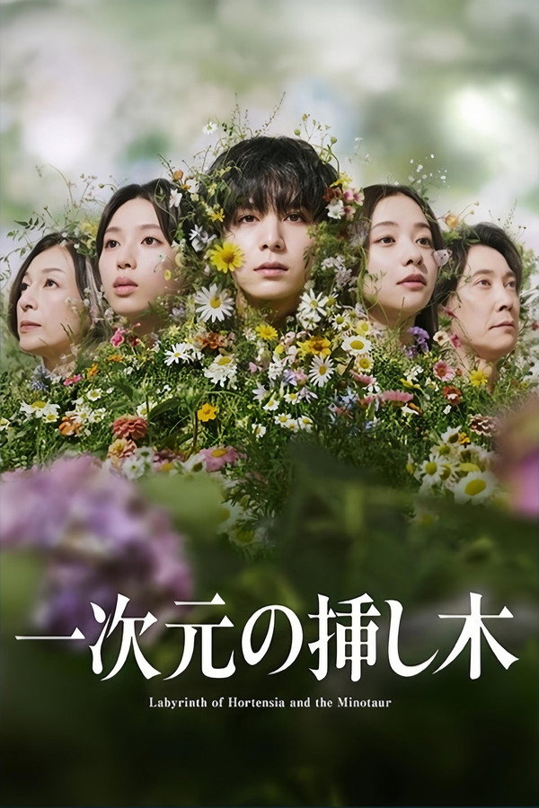 مسلسل Labyrinth of Hortensia and the Minotaur مترجم