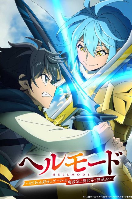 Hell Mode: Yarikomizuki no Gamer wa Hai Settei no Isekai de Musou suru الموسم الثاني الحلقة 8 مترجمة