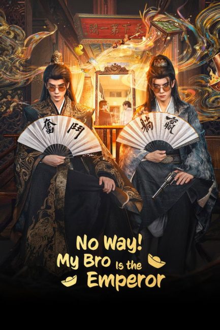 مسلسل مستحيل! أخي امبراطور No Way! My Bro Is the Emperor الحلقة 10 مترجمة