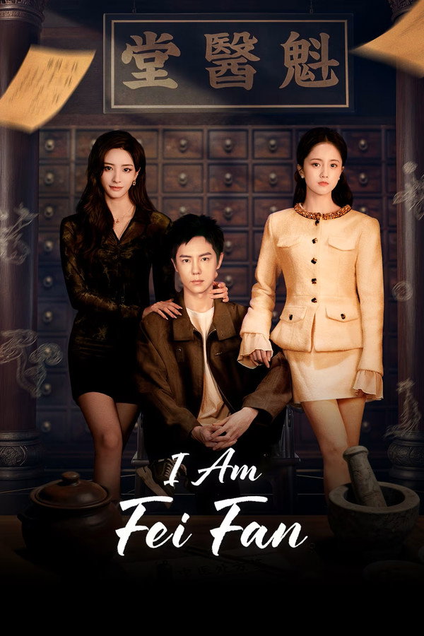 مسلسل I Am Fei Fan الموسم الاول مترجم