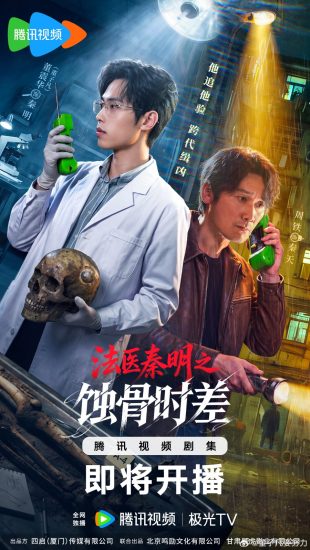 الطبيب الشرعي الدكتور تشين عظام من الماضي Medical Examiner Dr. Qin: Bones of the Past الحلقة 21 مترجمة