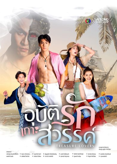 مسلسل Treasure Lovers مترجم