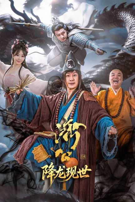 الراهب المجنون: تجسيد التنين The Mad Monk: Reincarnation of the Dragon الحلقة 10 مترجمة