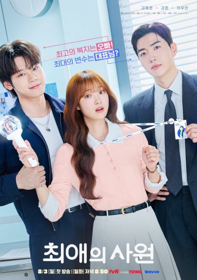 مسلسل مفضلي ومديري My Bias, My Boss الحلقة 10 مترجمة