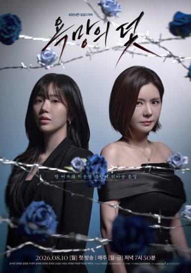 مسلسل فخ يدعي الرغبة A Trap Called Desire الحلقة 17 مترجمة