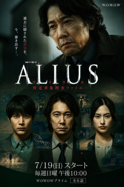 مسلسل اليوس ALIUS: Tokutei Jisho Sosa File الحلقة 2 مترجمة