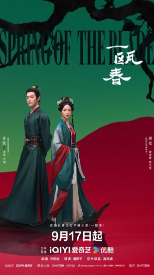 مسلسل Spring of the Blade مترجم