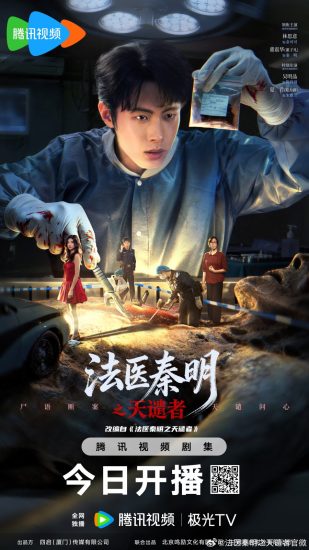 مسلسل الدكتور تشين: المنفذ Doctor Qin: Executer الحلقة 8 مترجمة