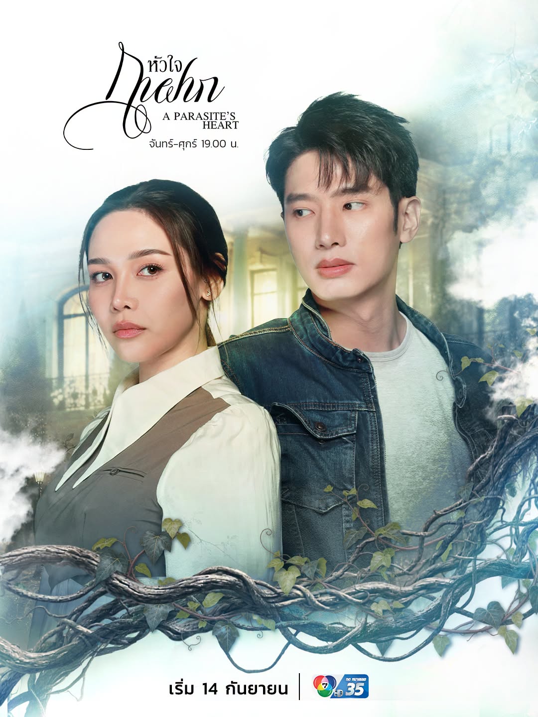 مسلسل A Parasite's Heart مترجم