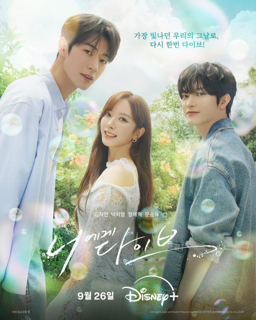مسلسل الغوص في عالمك Dive into You الحلقة 1 مترجمة