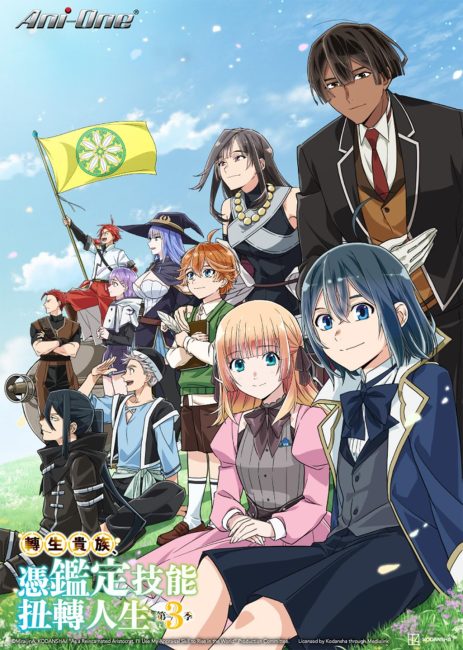 انمي Tensei Kizoku, Kantei Skill de Nariagaru الموسم الثالث الحلقة 1 مترجمة