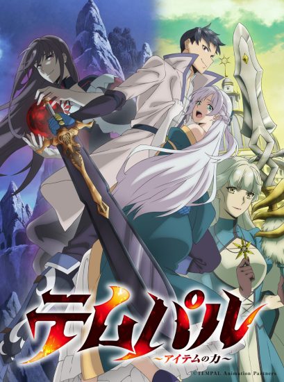 انمي Tempal: Item no Chikara الحلقة 1 مترجمة