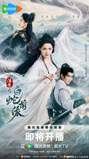 مسلسل ما قبل الافعى البيضاء Prelude of the White Snake الحلقة 8 مترجمة