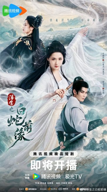 مسلسل ما قبل الافعى البيضاء Prelude of the White Snake الحلقة 8 مترجمة