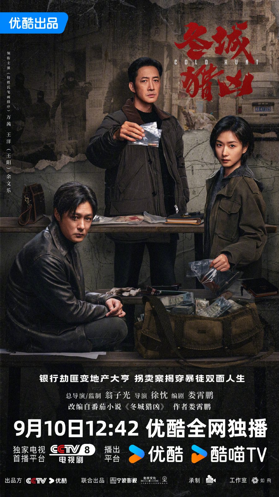 مسلسل Cold Hunt الموسم الاول مترجم