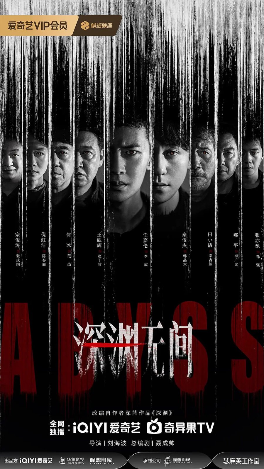 مسلسل Abyss 2026 مترجم