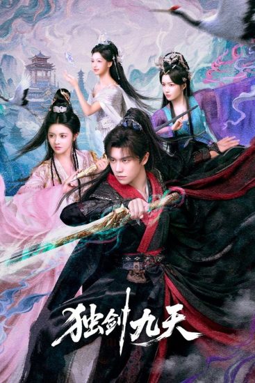 مسلسل Sword God مترجم
